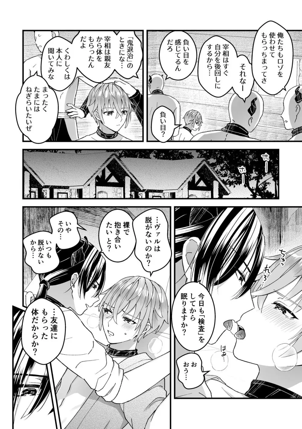 [TINGA(故珍子)] 男騎士だったけど鬼の宰相の愛玩動物(ペット)になりました(1) Page.8