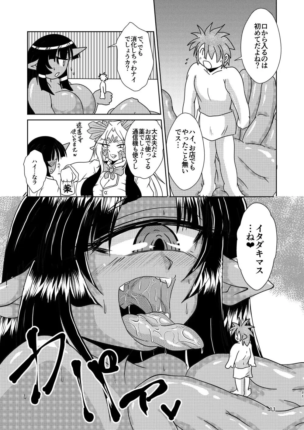 サイクロプス彼女と丸呑みックス Page.11