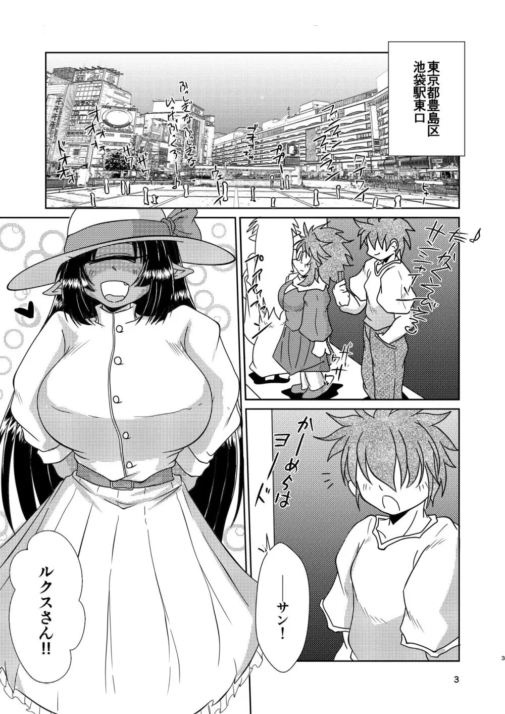 サイクロプス彼女と丸呑みックス Page.3