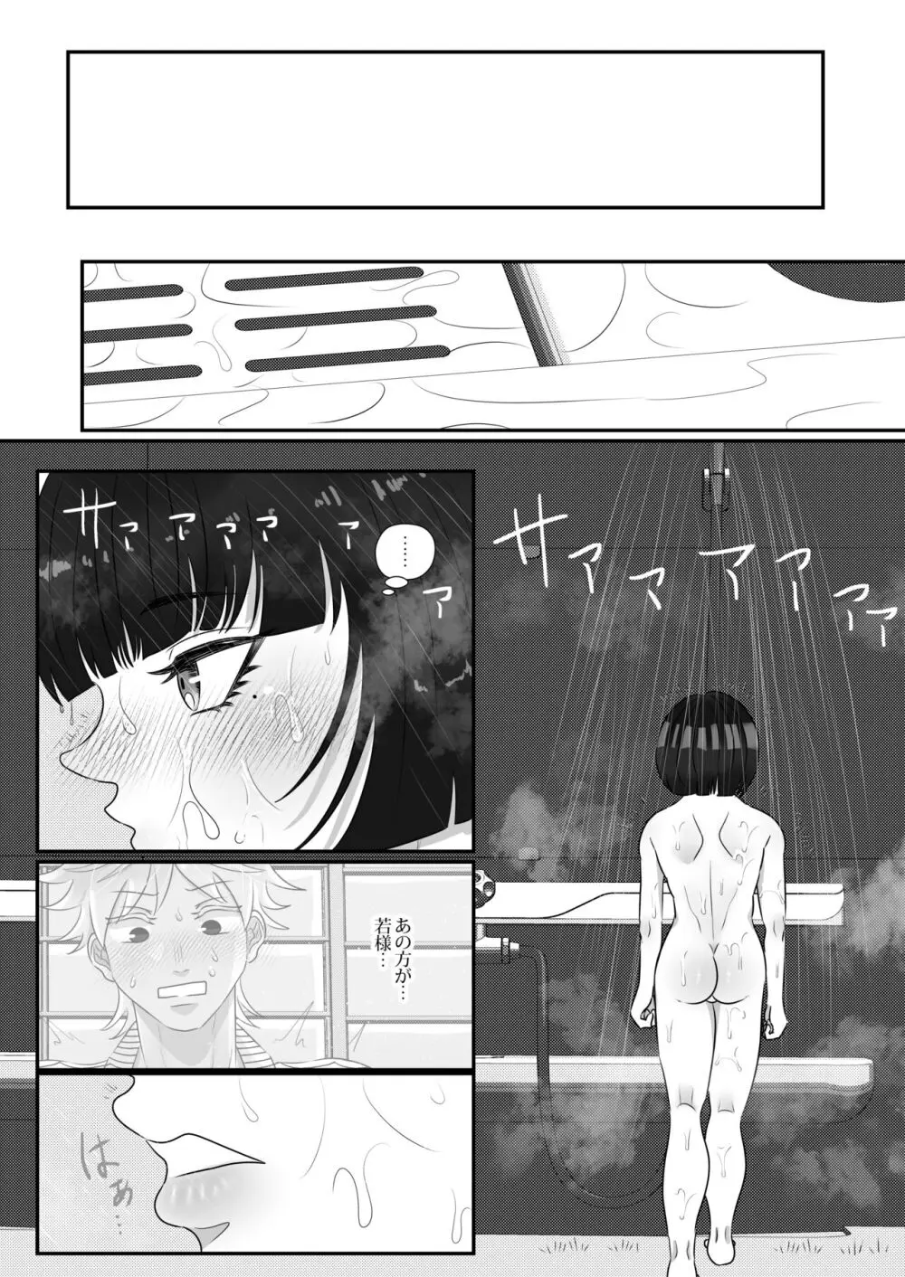 夜伽娼年 Page.16