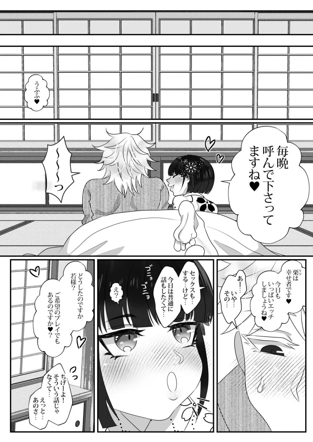 夜伽娼年 Page.39