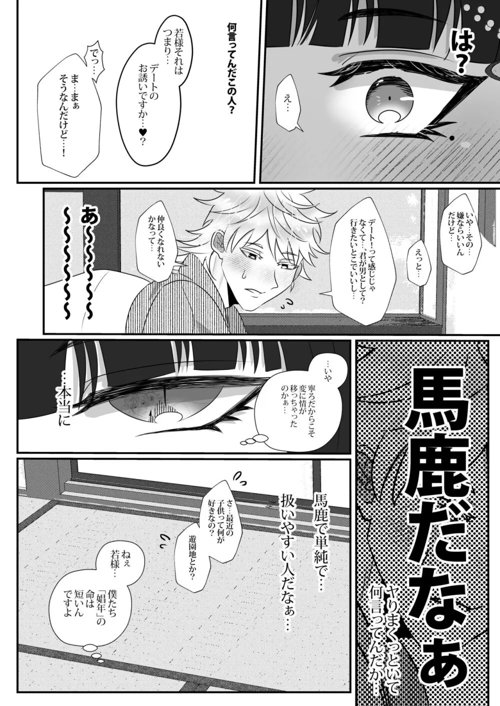 夜伽娼年 Page.41