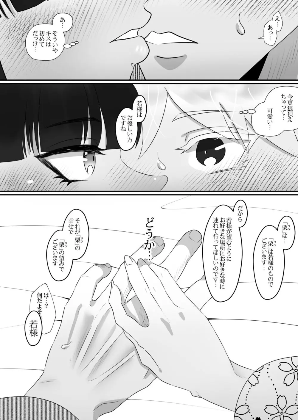 夜伽娼年 Page.43