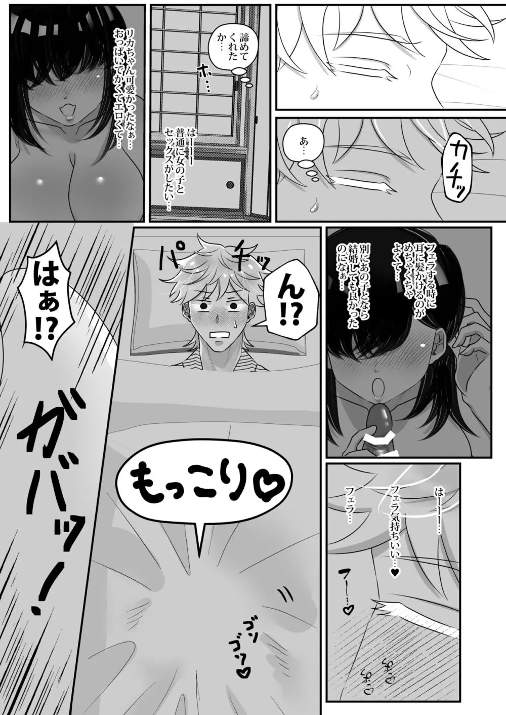 夜伽娼年 Page.6