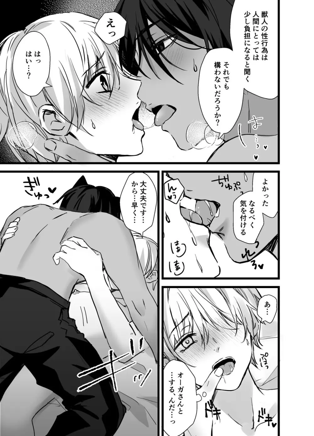 森の少年、獣人狼に襲われる Page.11