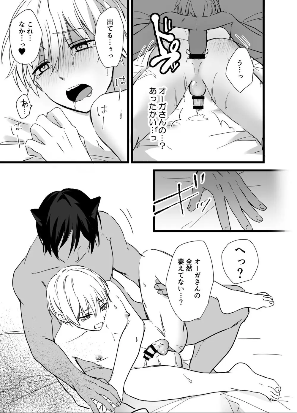 森の少年、獣人狼に襲われる Page.27