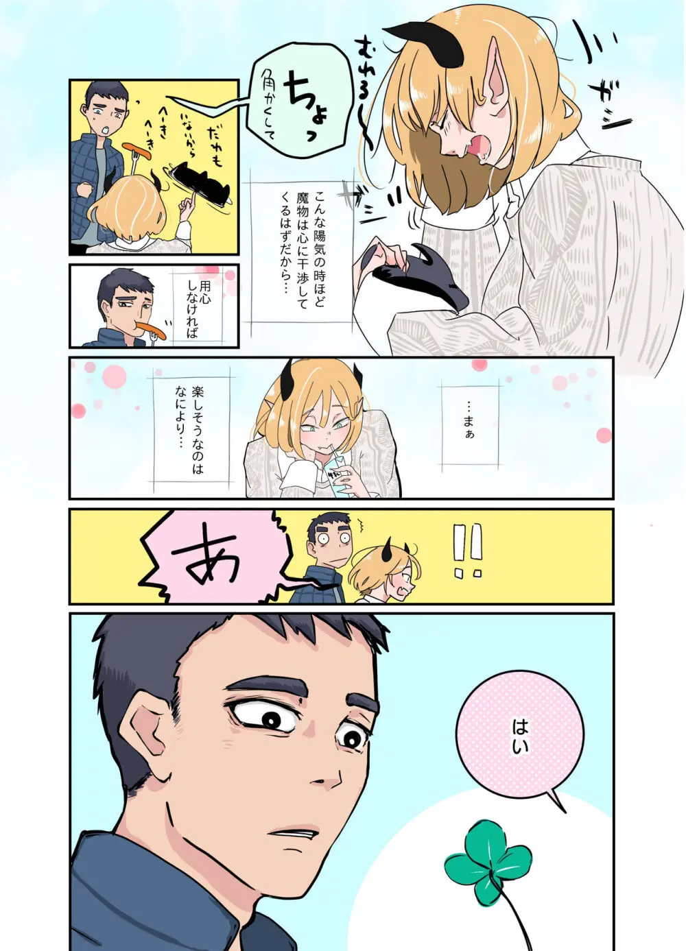 神ゆるCollection Page.10