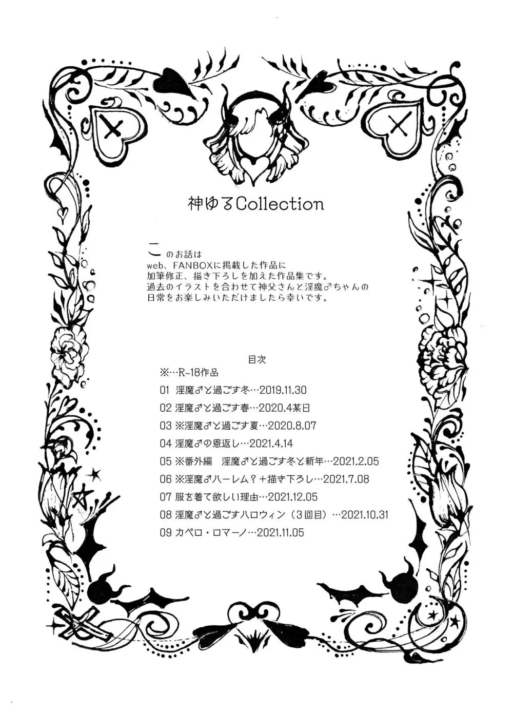 神ゆるCollection Page.2