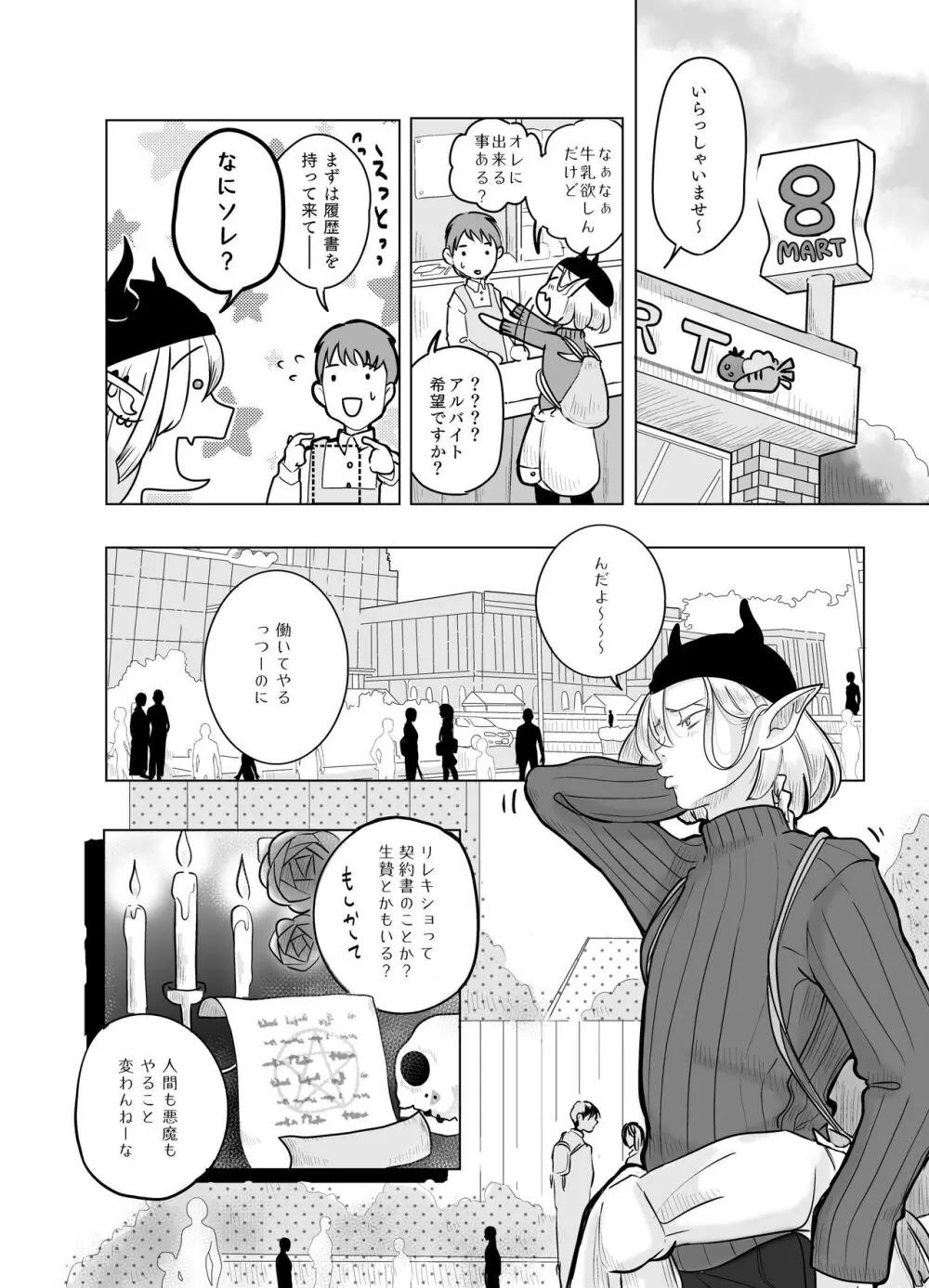 神様許してくれるよね 4 Page.15