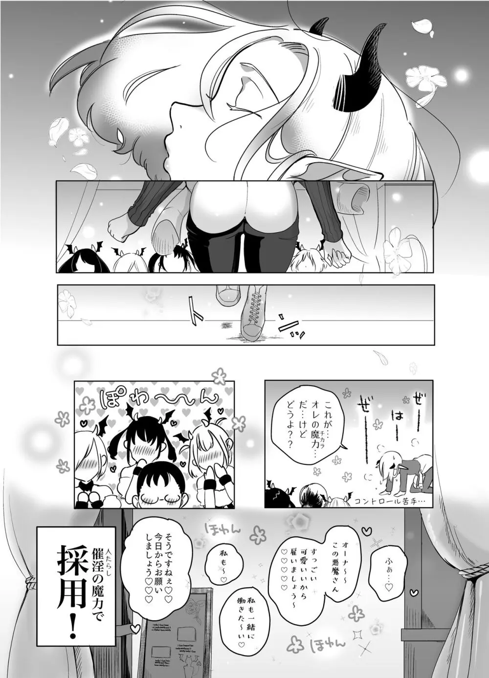 神様許してくれるよね 4 Page.24