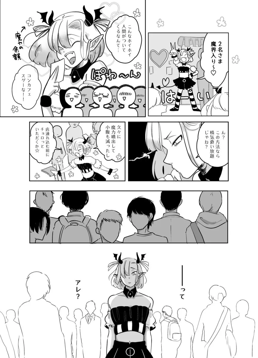 神様許してくれるよね 4 Page.26