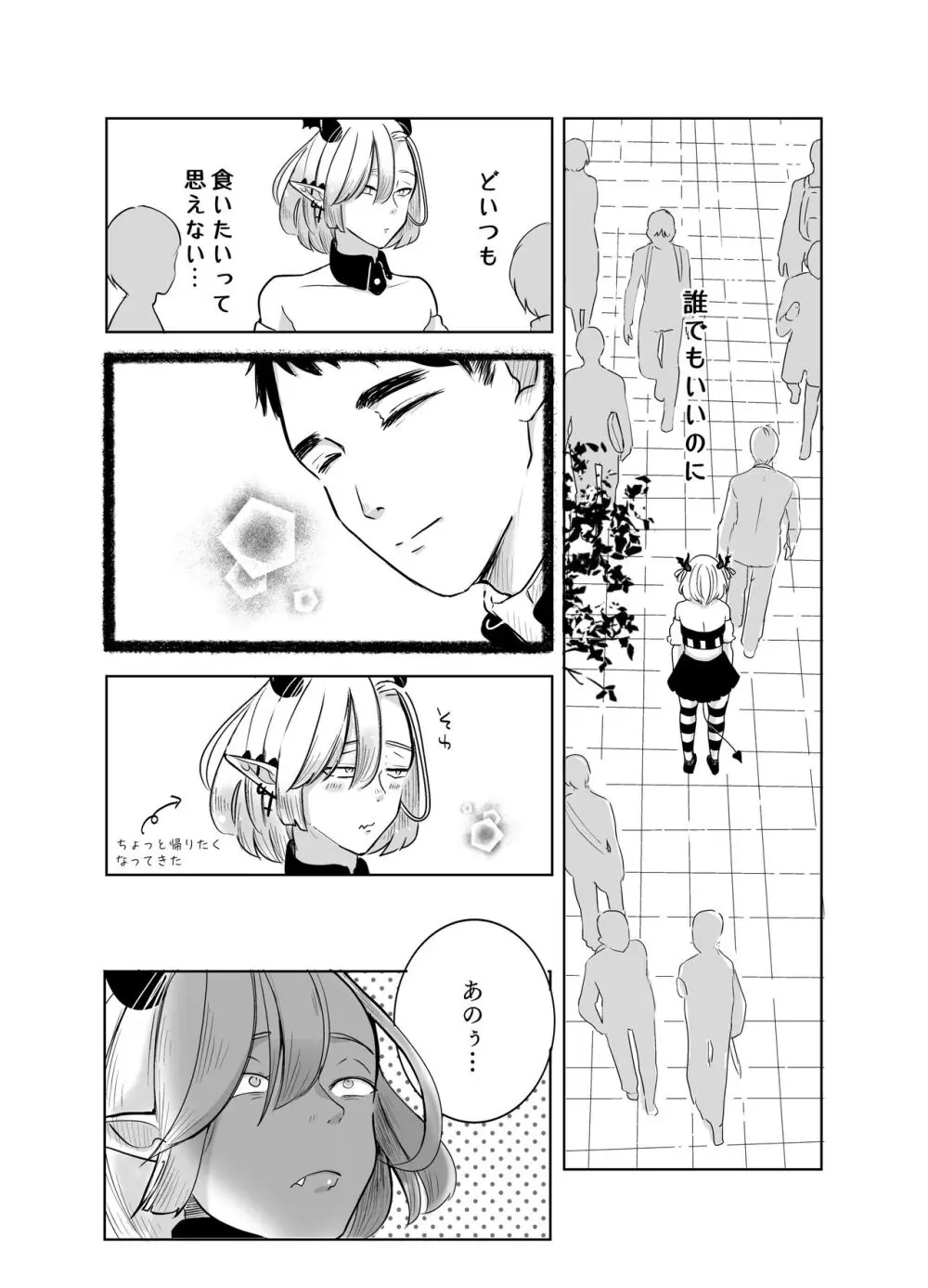 神様許してくれるよね 4 Page.27