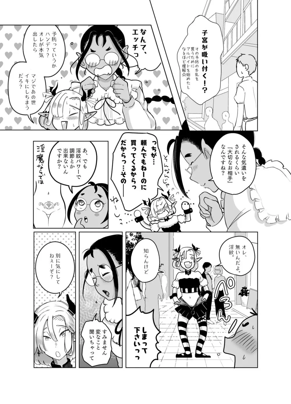 神様許してくれるよね 4 Page.30