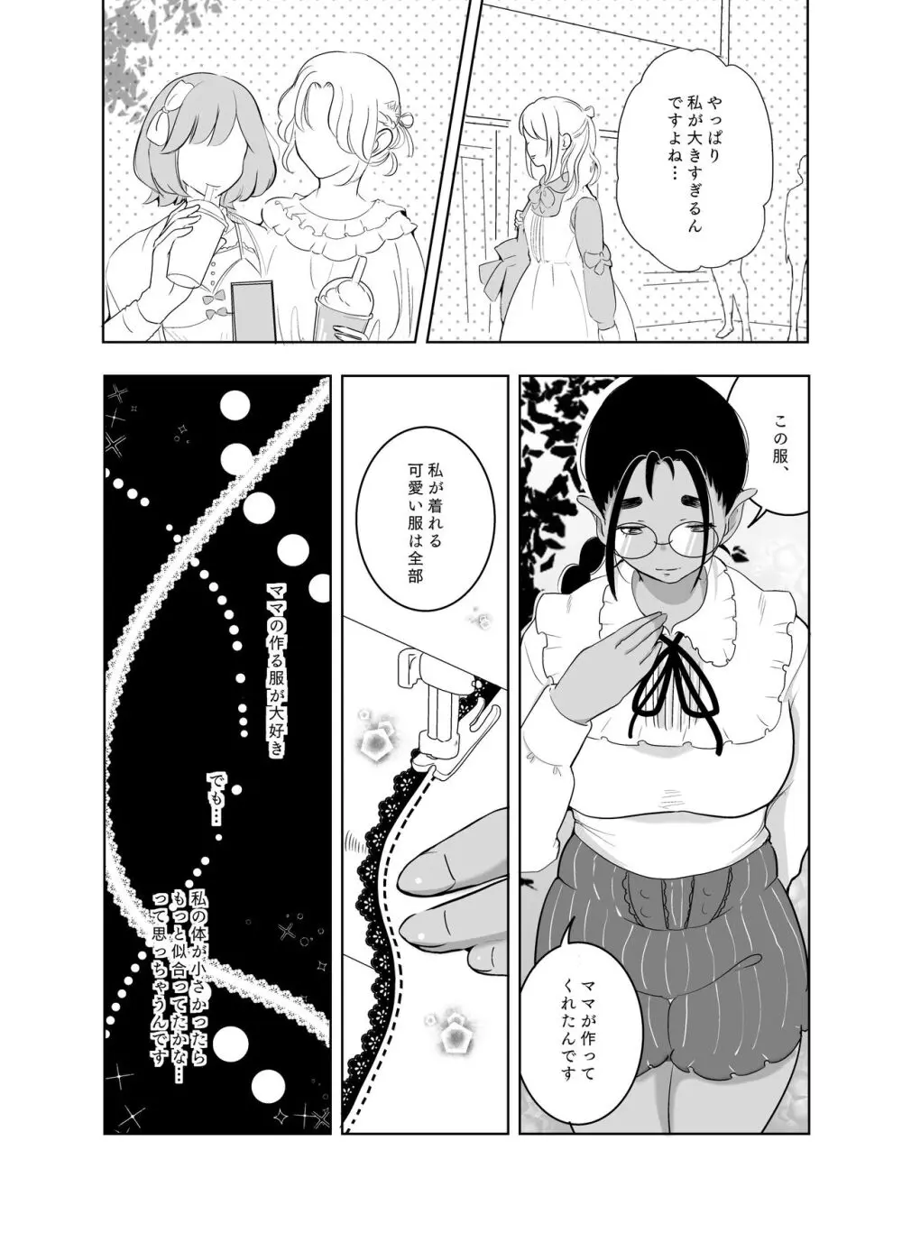 神様許してくれるよね 4 Page.33