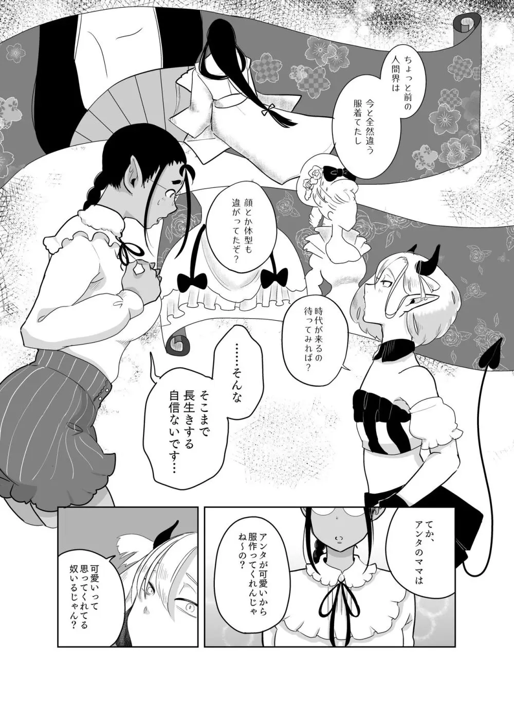 神様許してくれるよね 4 Page.35