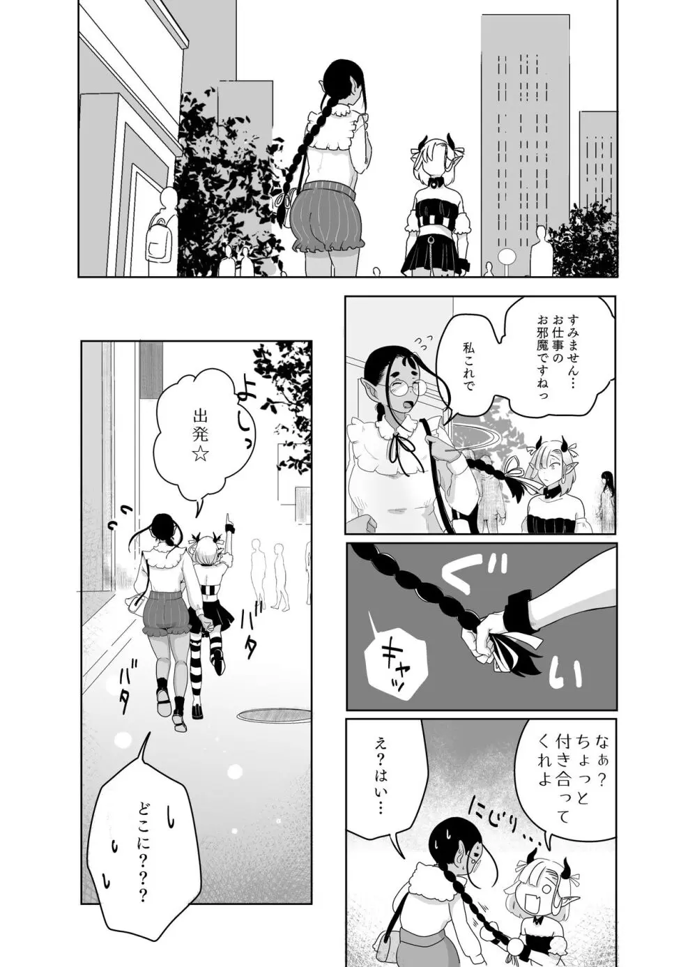 神様許してくれるよね 4 Page.37