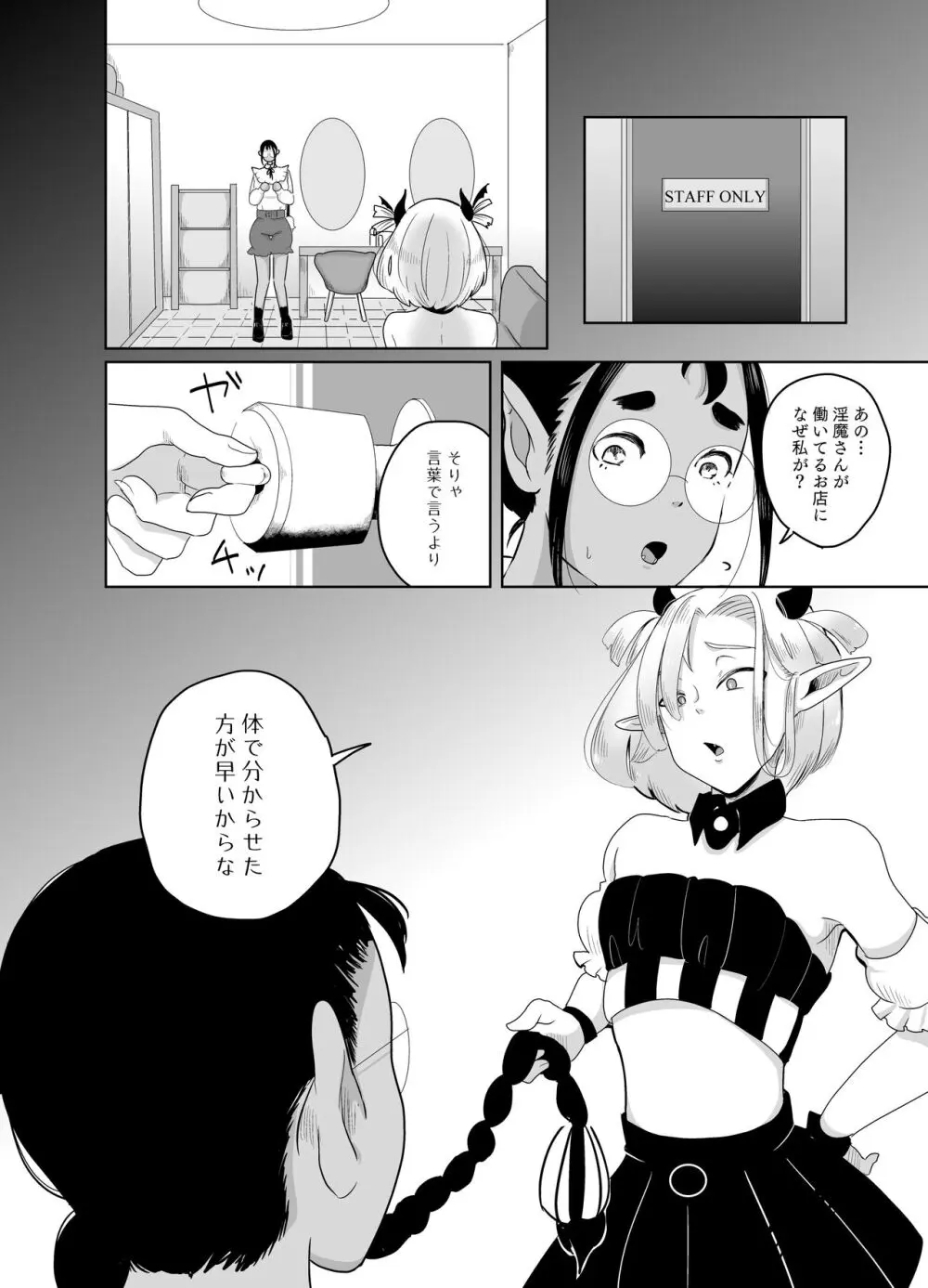 神様許してくれるよね 4 Page.39