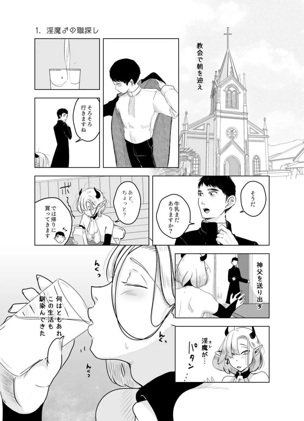 神様許してくれるよね 4 Page.4