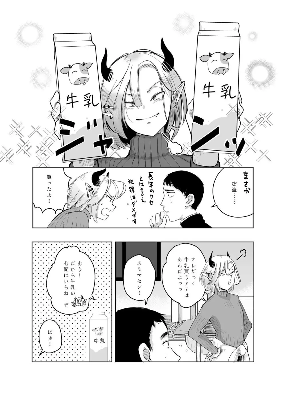 神様許してくれるよね 4 Page.53