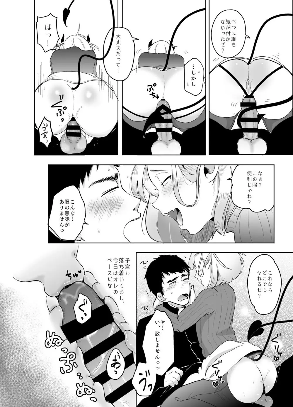 神様許してくれるよね 4 Page.65