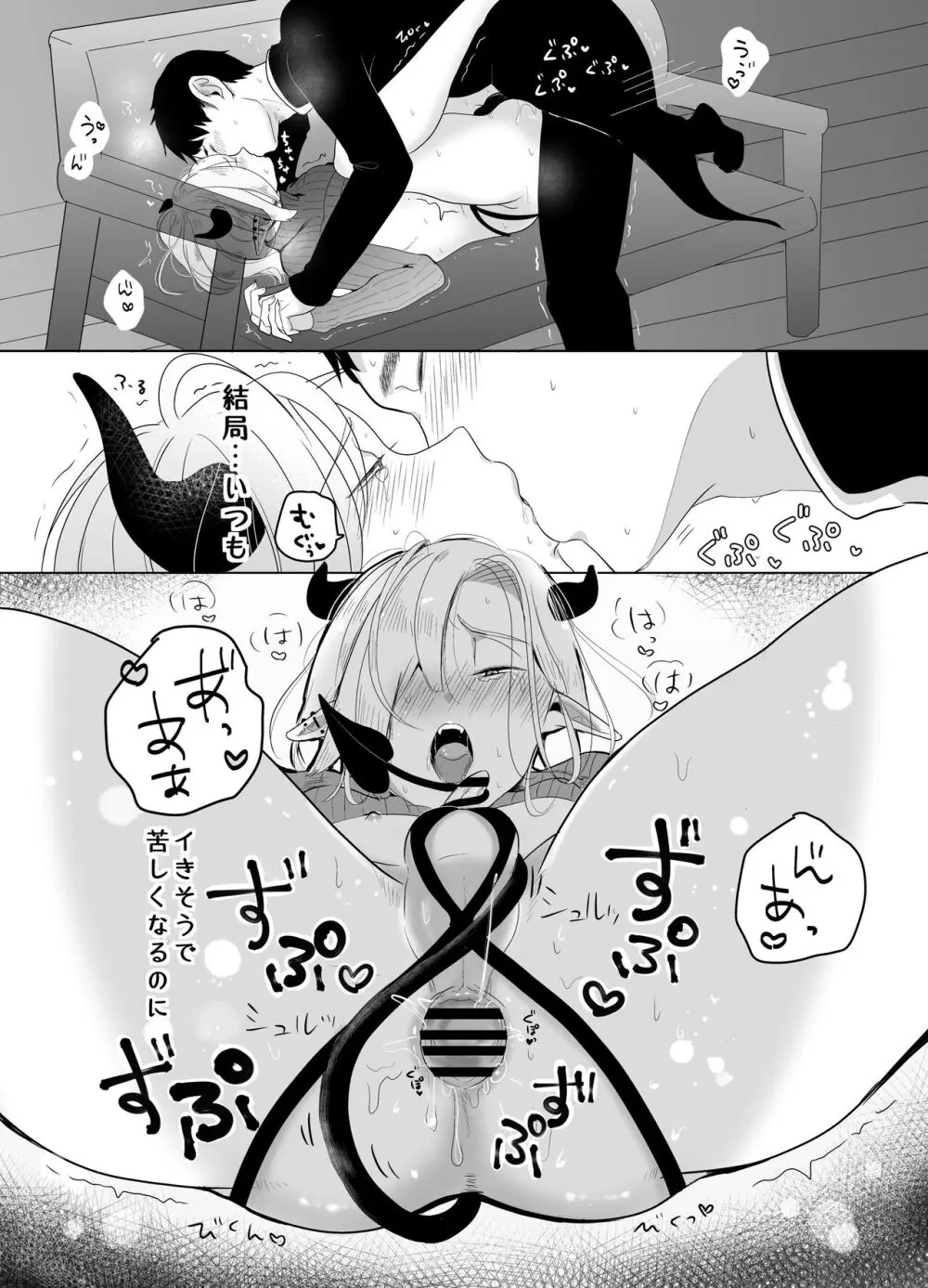 神様許してくれるよね 4 Page.75