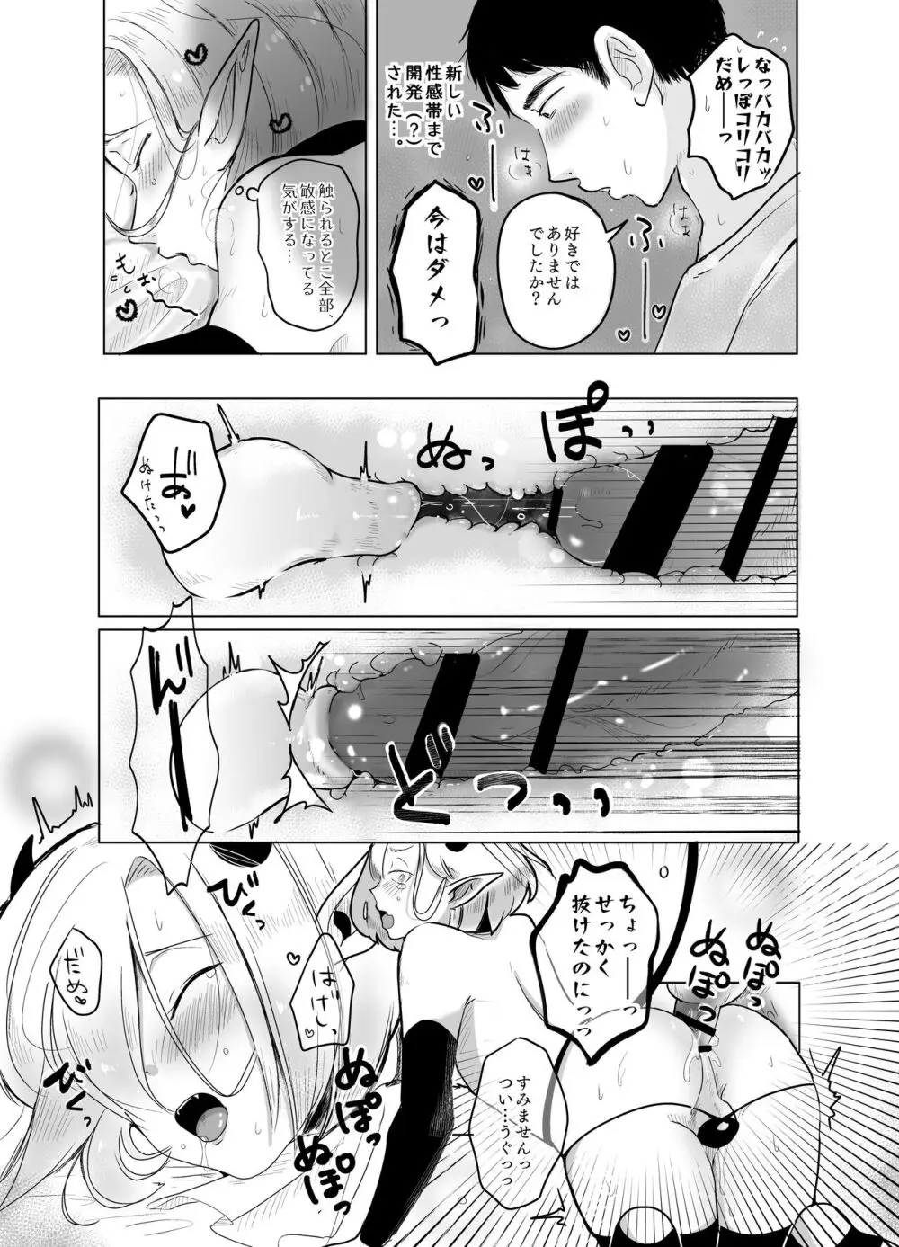 神様許してくれるよね 4 Page.8