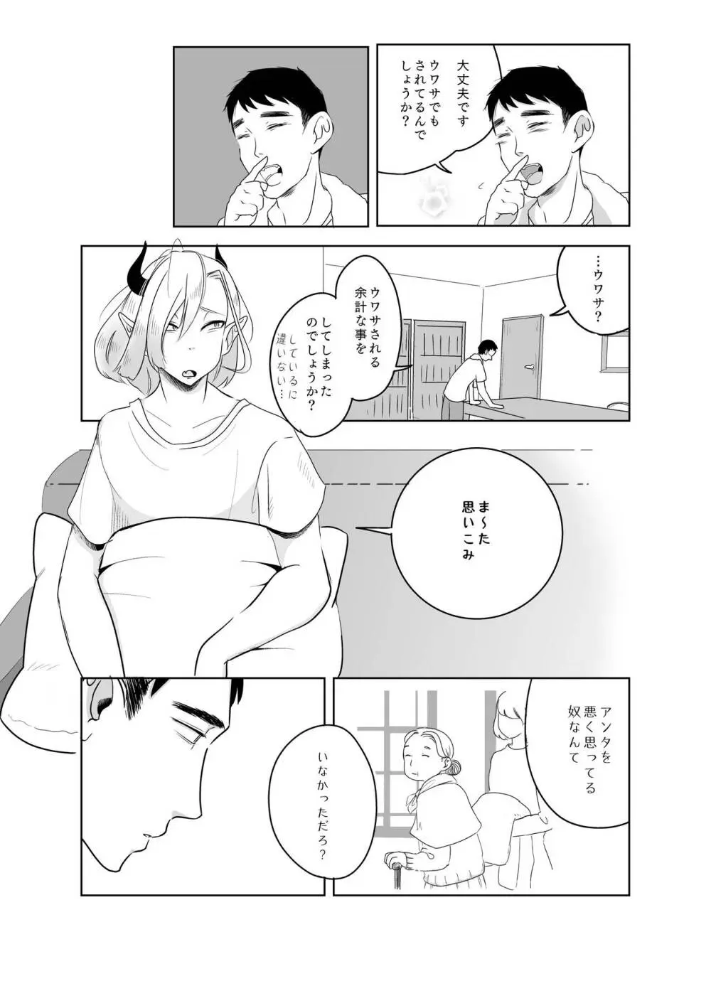 神様許してくれるよね 4 Page.80