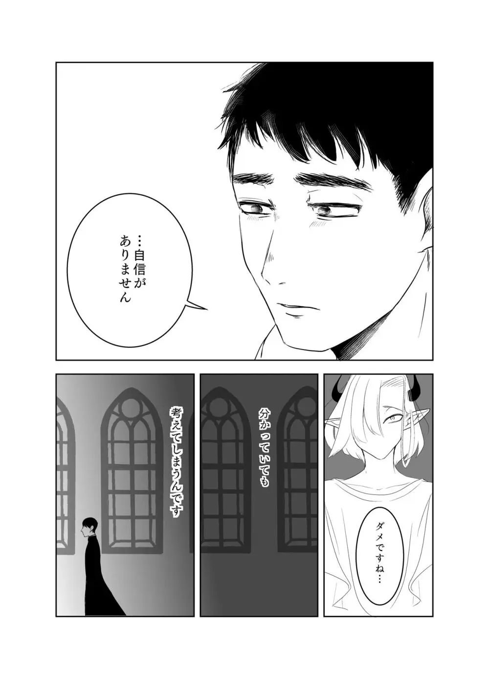 神様許してくれるよね 4 Page.81