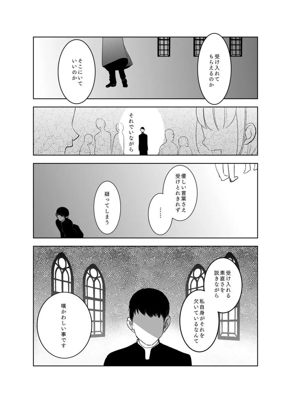 神様許してくれるよね 4 Page.82