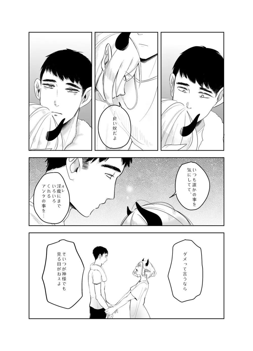 神様許してくれるよね 4 Page.84