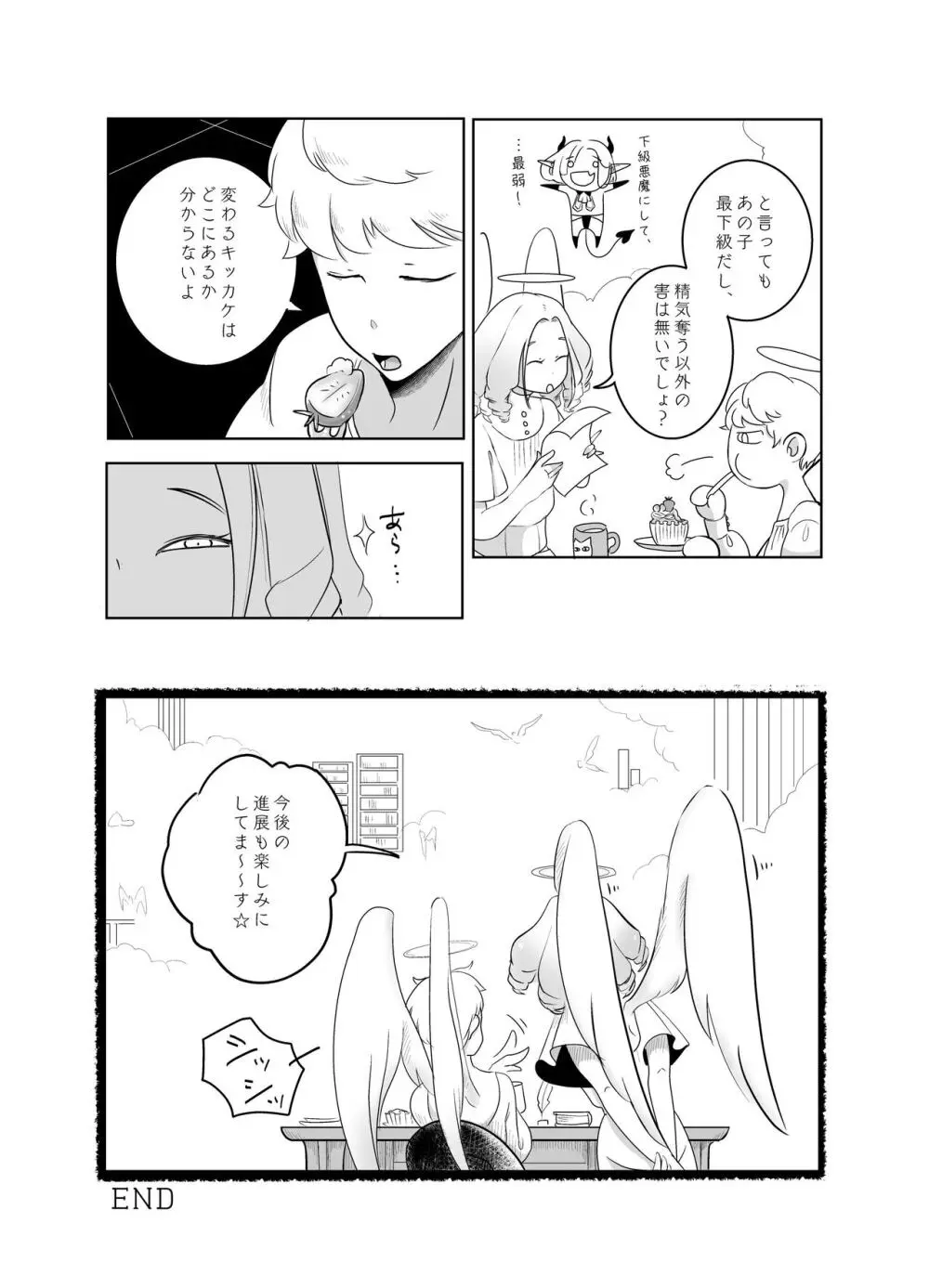 神様許してくれるよね 4 Page.88