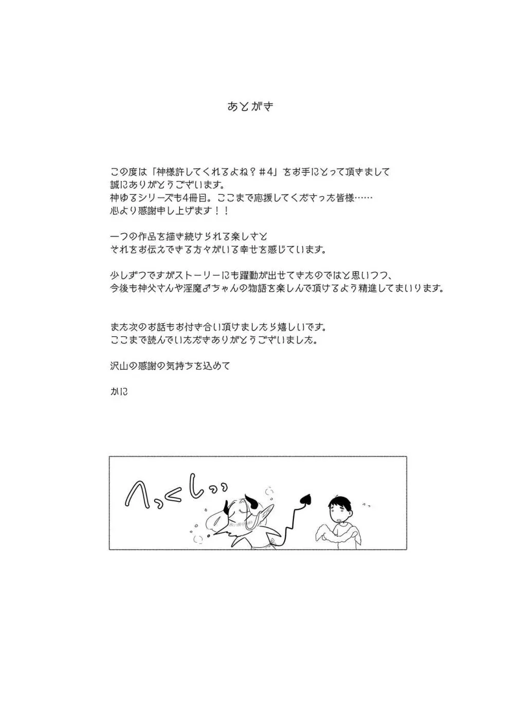 神様許してくれるよね 4 Page.90