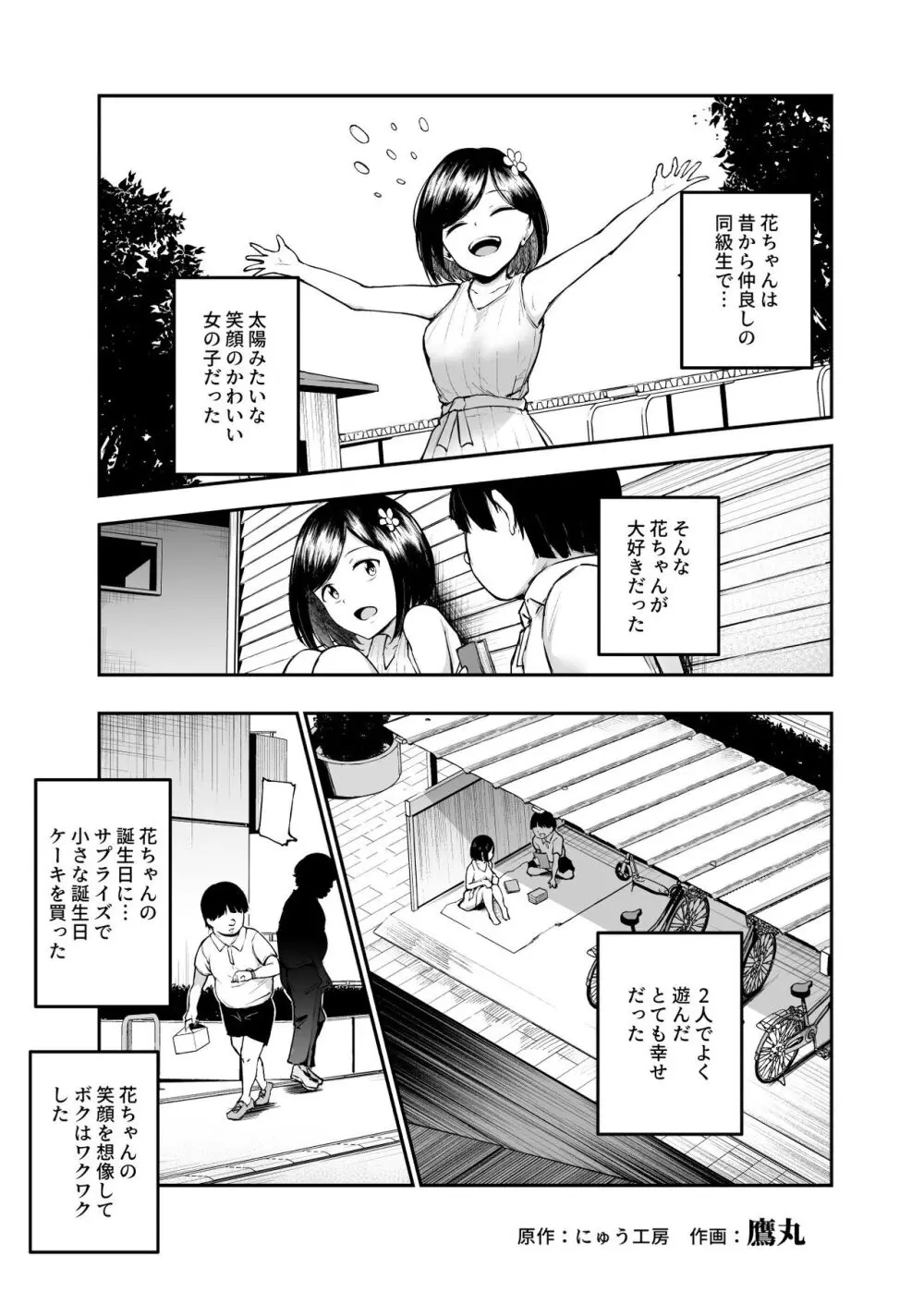 大好きだった花ちゃんがハッピーバースデイされた日EX タイムスリップして犯人を探し出せ!! Page.4