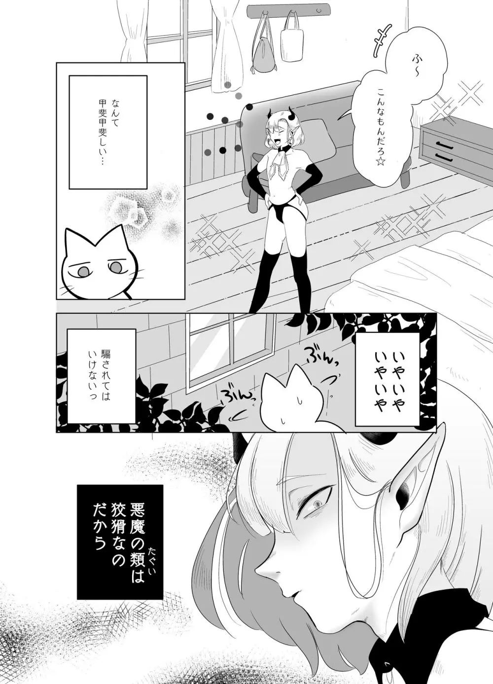 神様許してくれるよね 5 Page.12