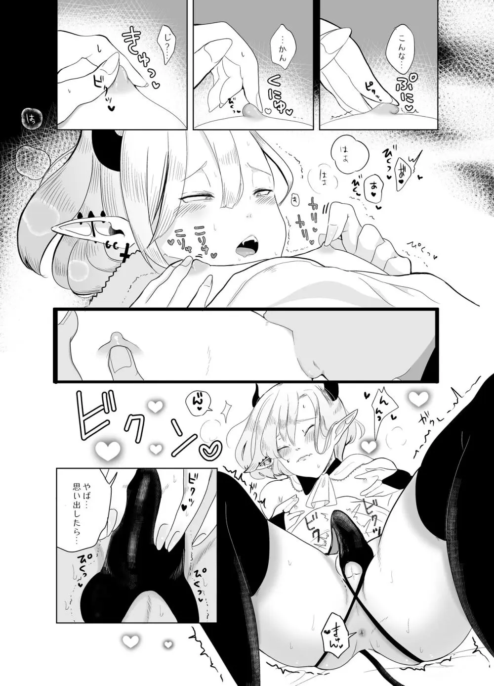 神様許してくれるよね 5 Page.18