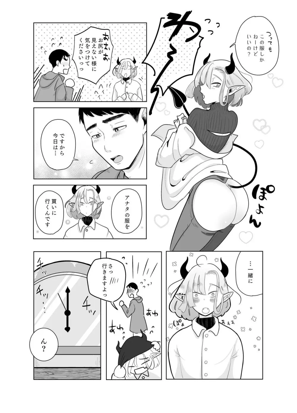 神様許してくれるよね 5 Page.28