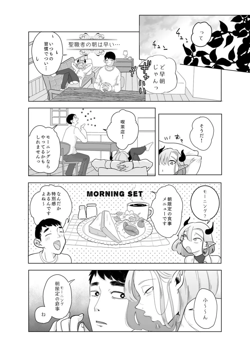 神様許してくれるよね 5 Page.29