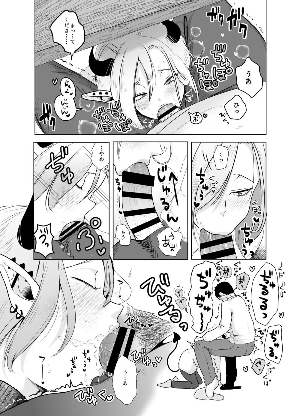 神様許してくれるよね 5 Page.31