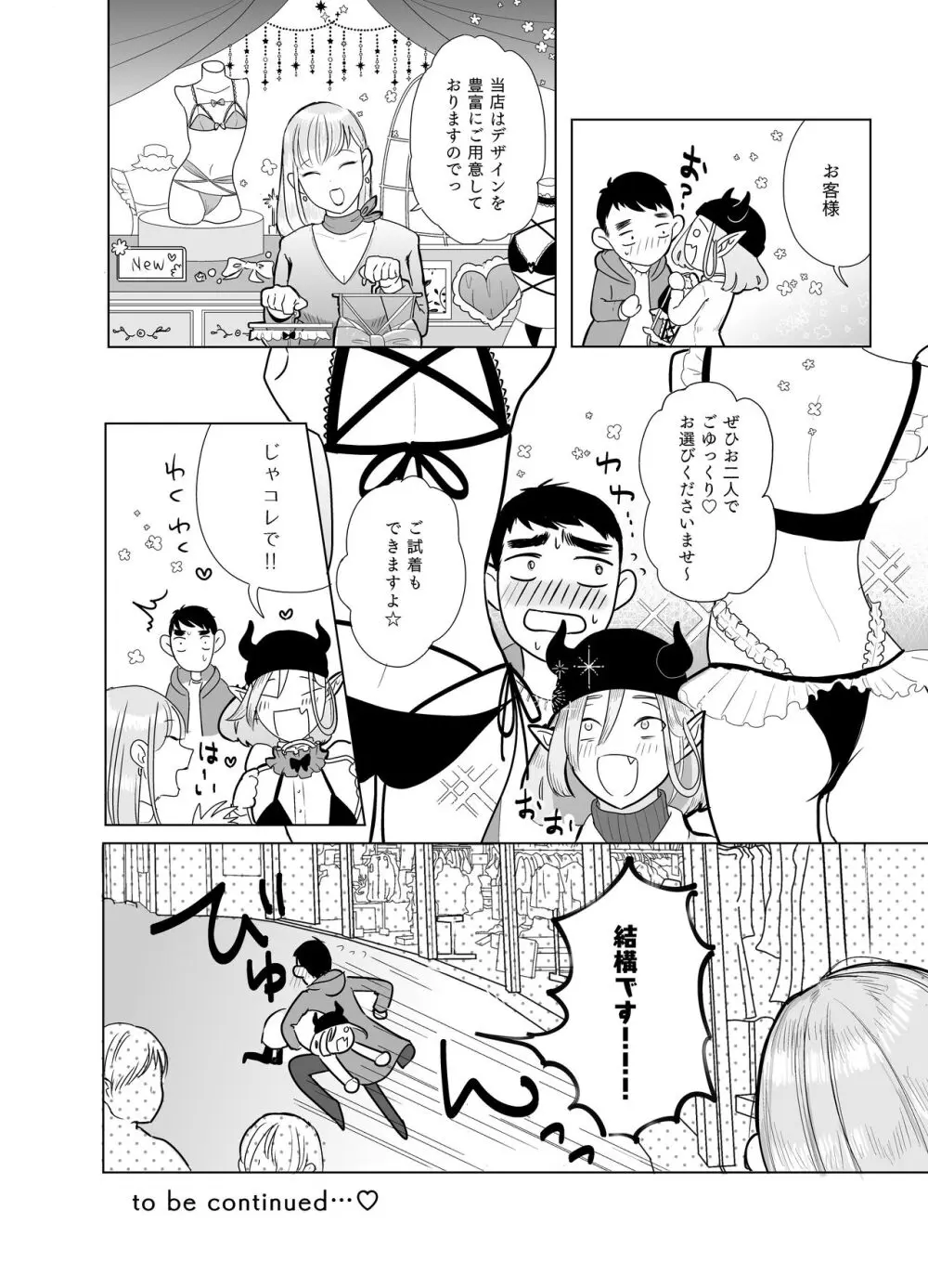 神様許してくれるよね 5 Page.52