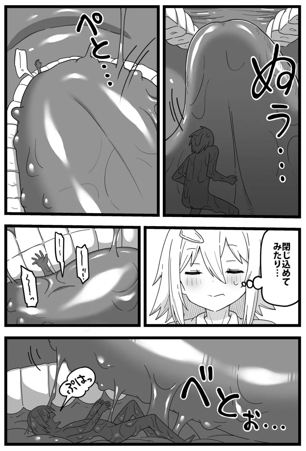 すごいでかいクラスメイトに物理的に食べられる漫画 Page.16