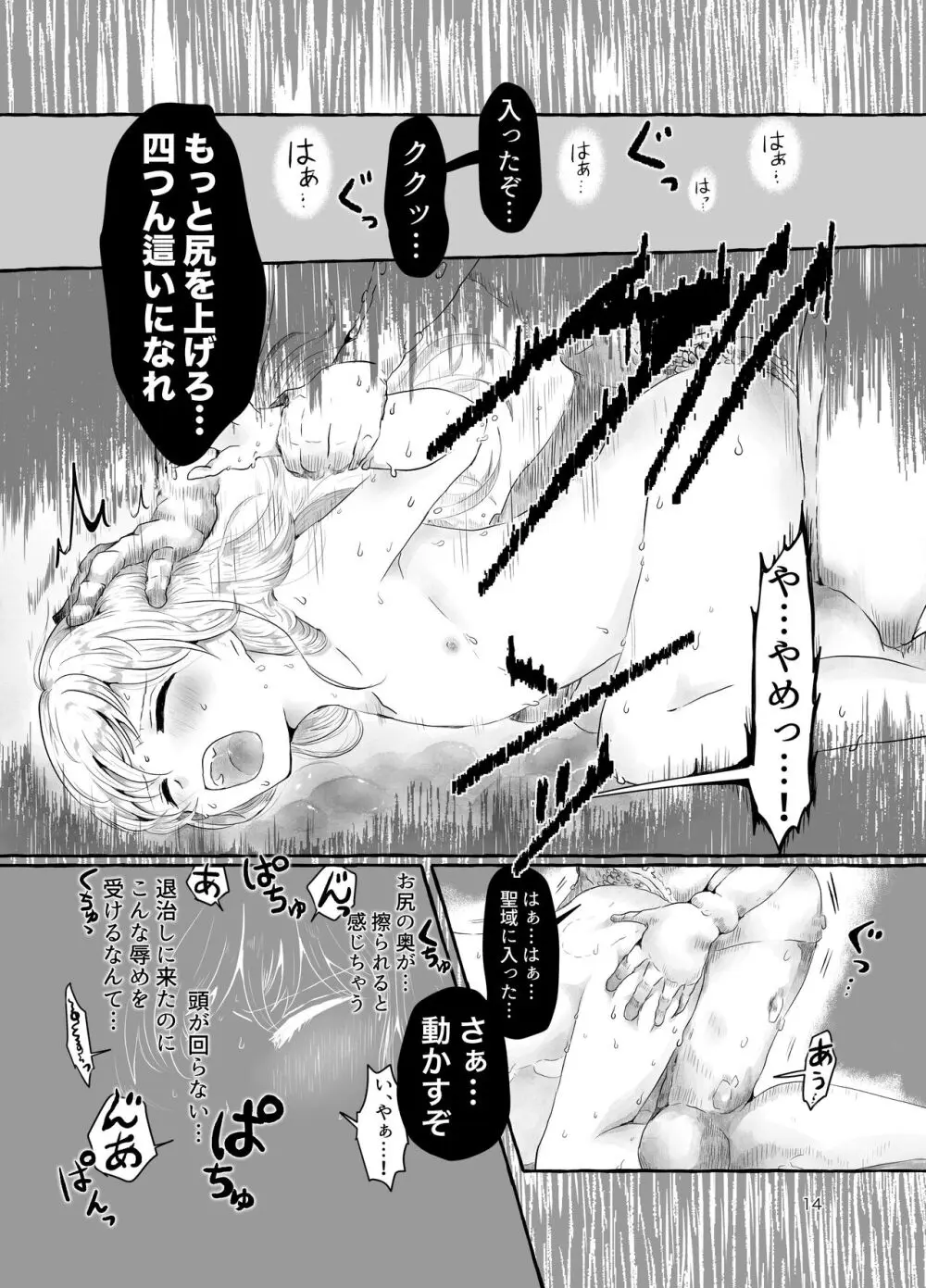 まら人形〜異形に犯される男の娘のお話〜 Page.14