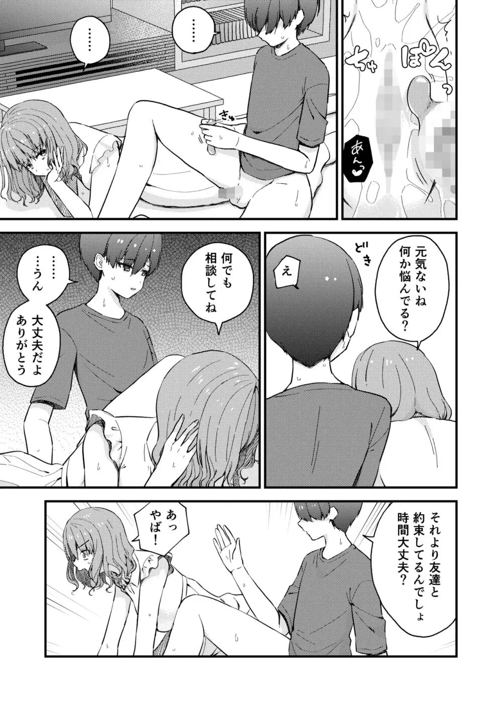 おじさんの○○○に負けました Page.35