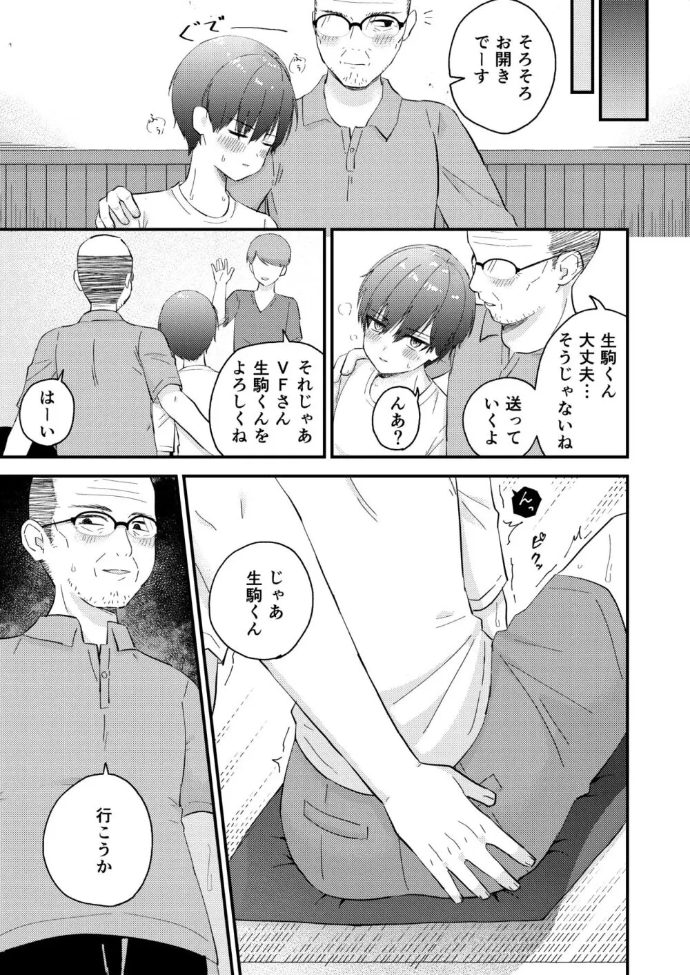 おじさんの○○○に負けました Page.5