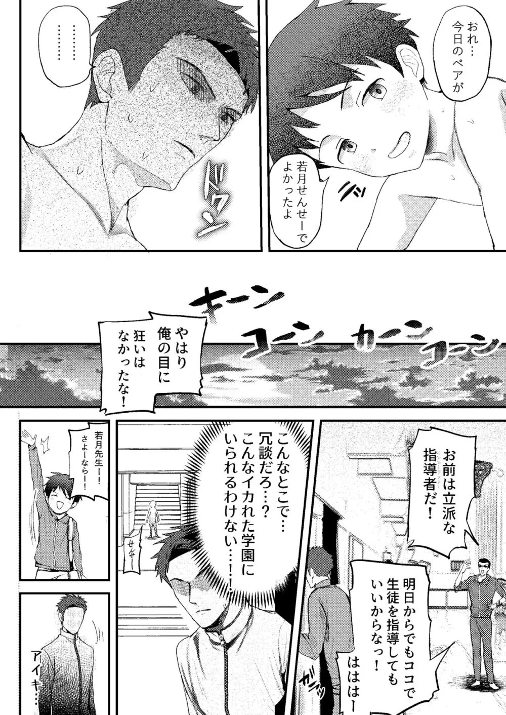 実習生インストラクターの 俺がアクメレクチャー!!? Page.61