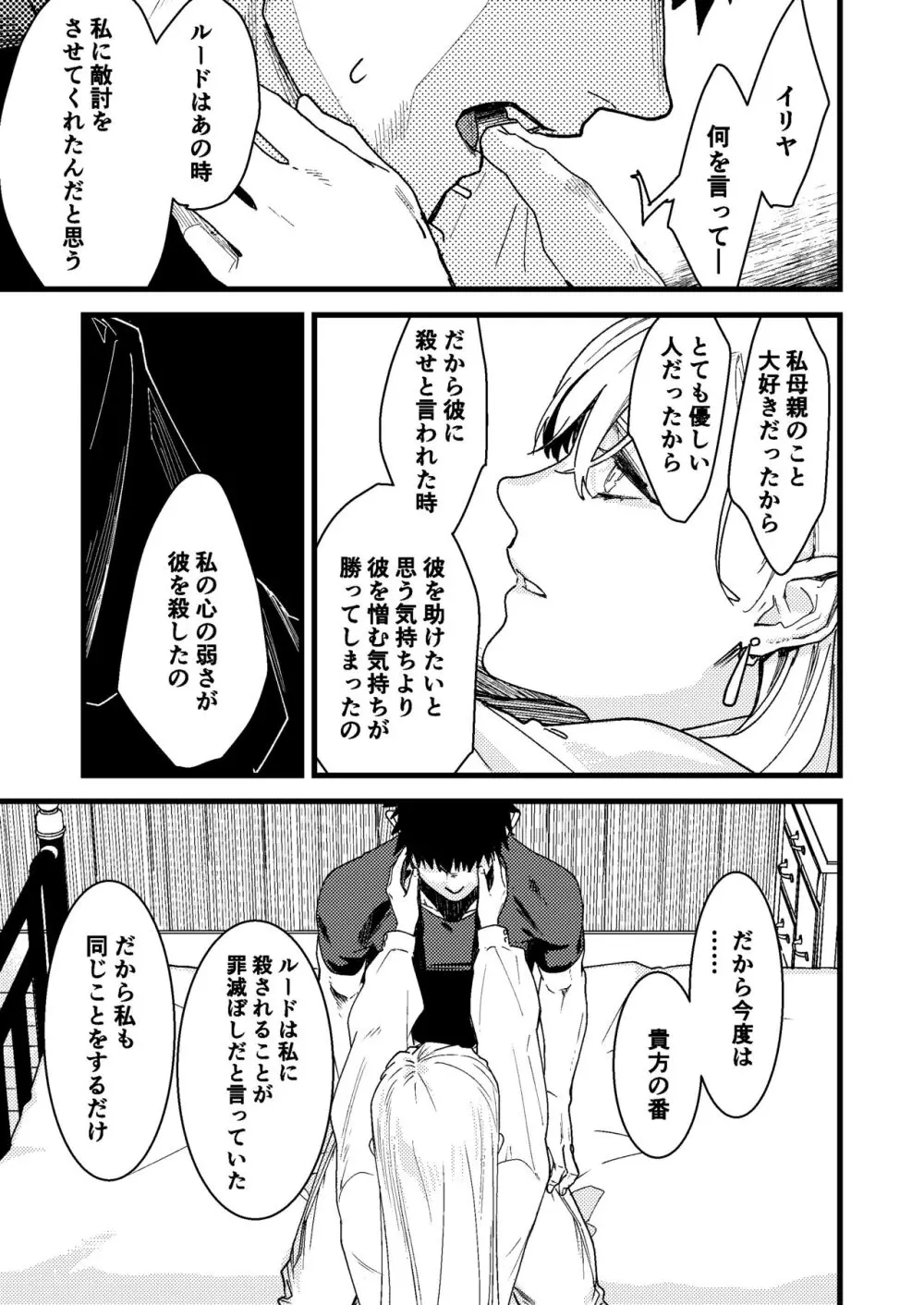 彼の事情と彼女の秘密 Page.101