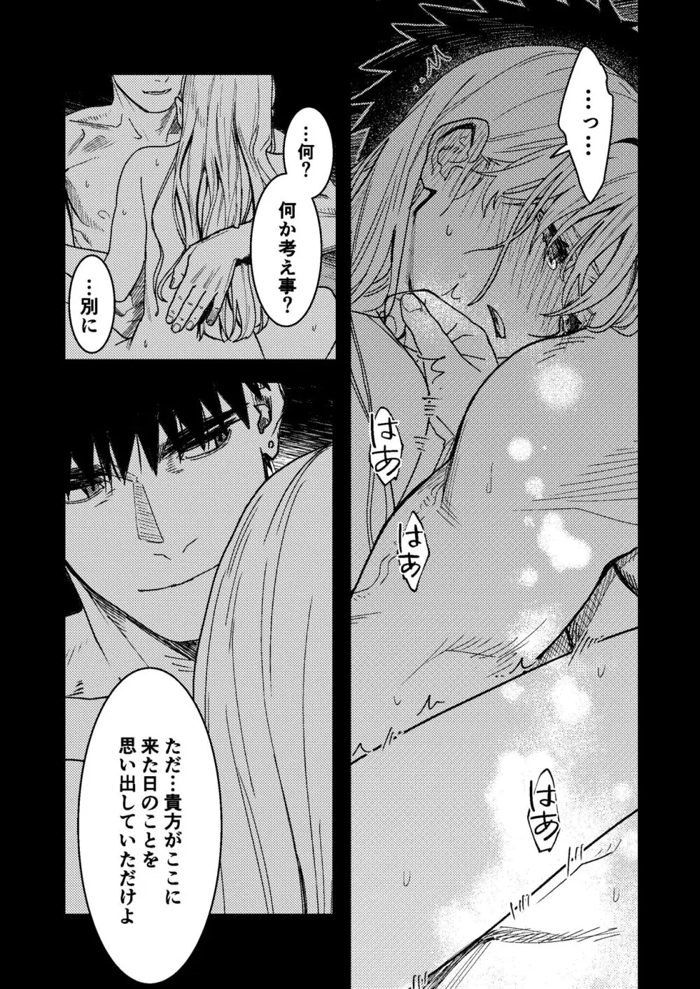 彼の事情と彼女の秘密 Page.12