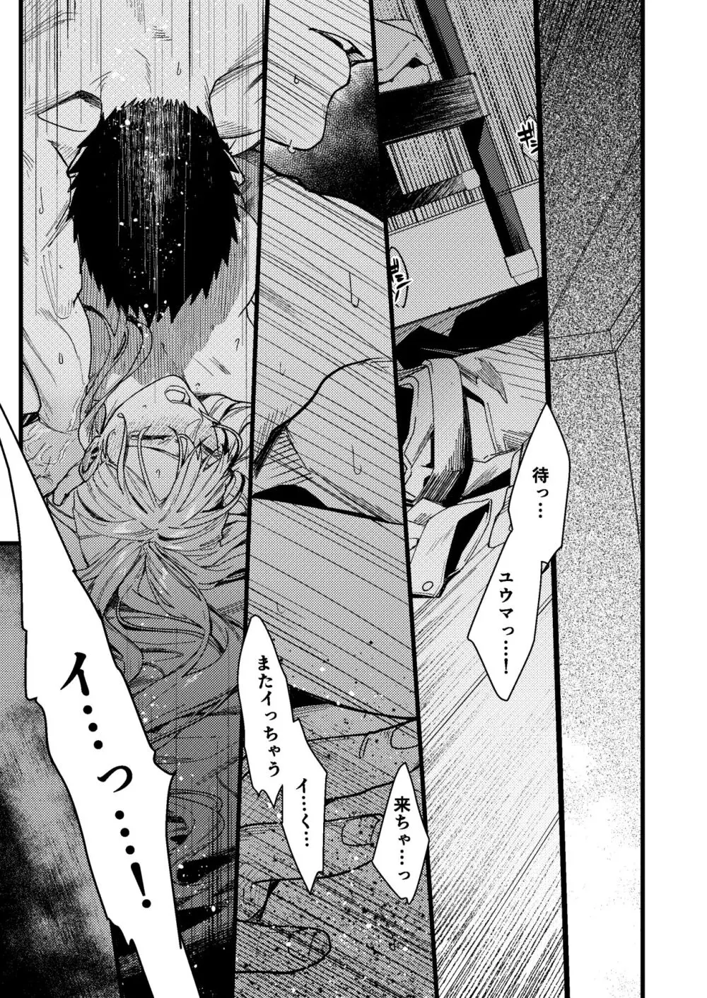 彼の事情と彼女の秘密 Page.135