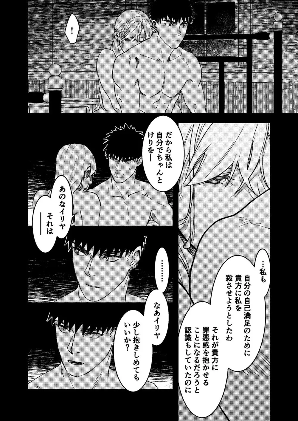 彼の事情と彼女の秘密 Page.148