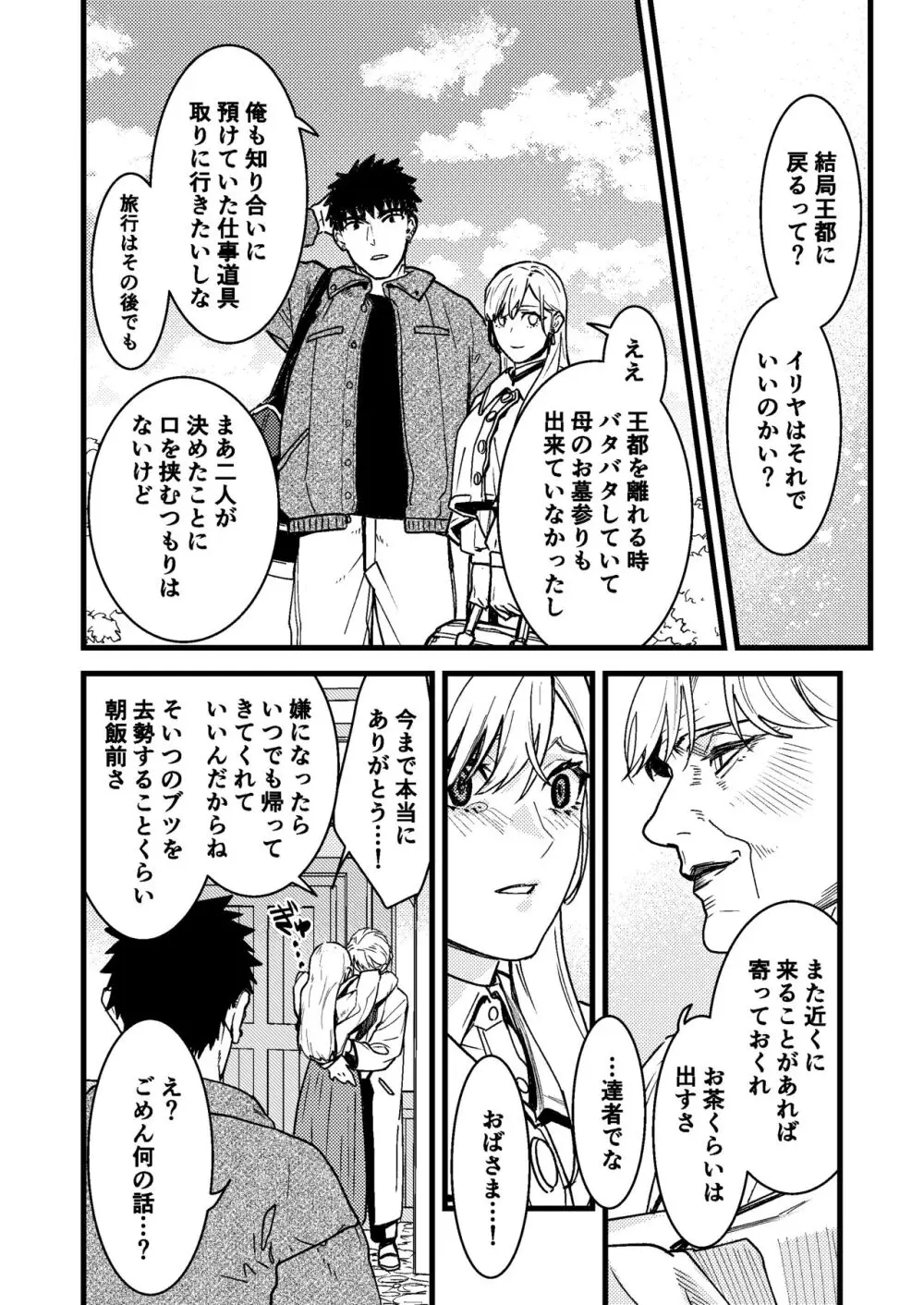 彼の事情と彼女の秘密 Page.152