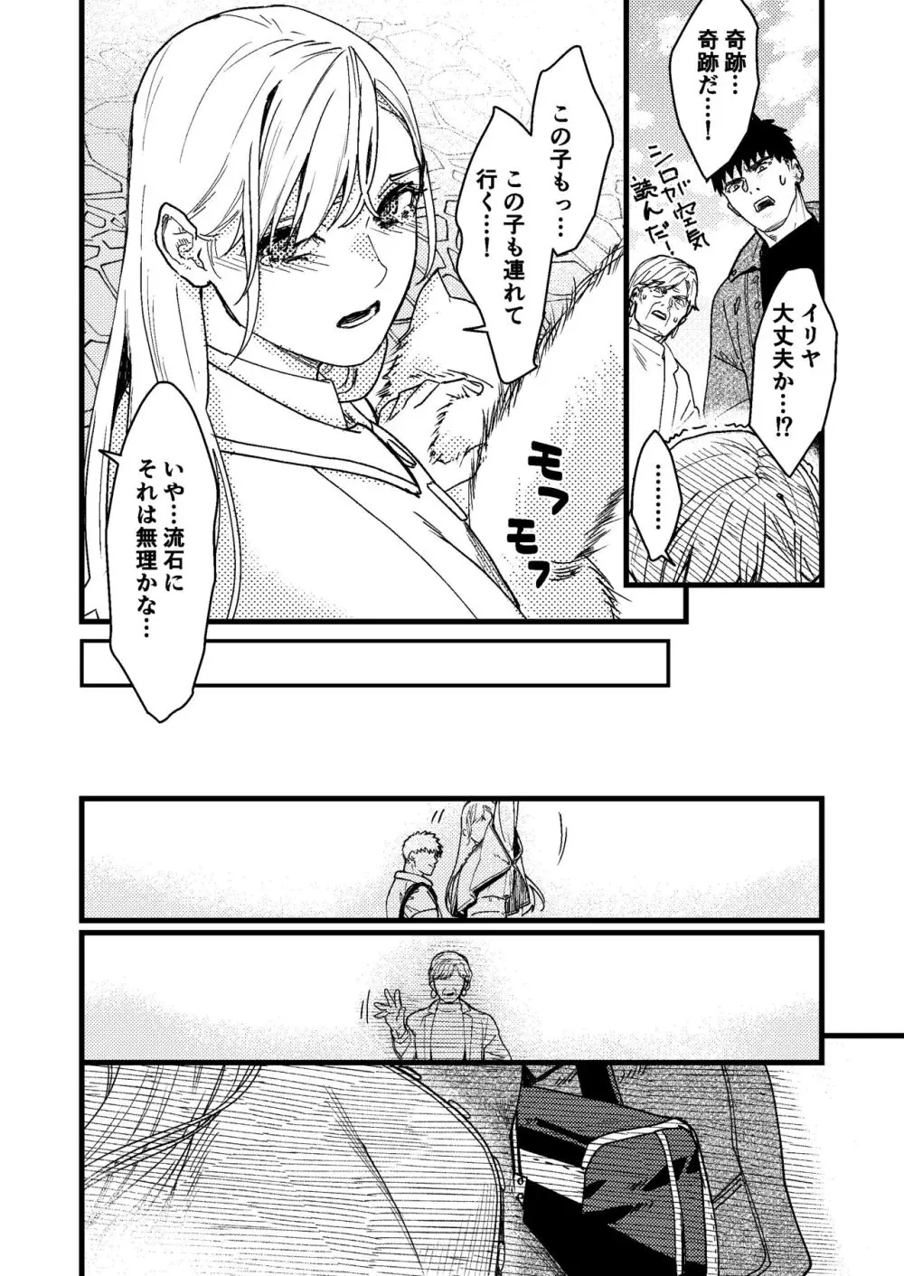 彼の事情と彼女の秘密 Page.154